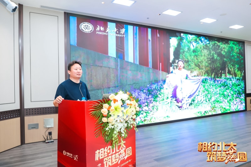 相约北大筑梦燕园多彩网冷弯徐连星：以北大智慧重塑企业未来