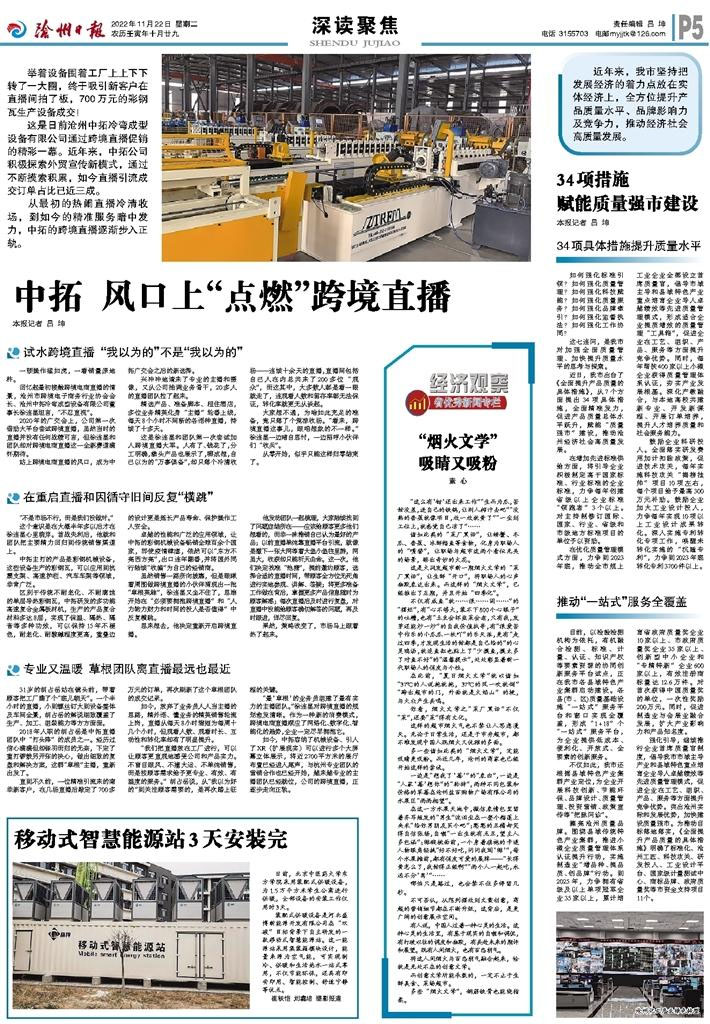 【沧州日报】沧州多彩网机械：风口上“点燃”跨境直播